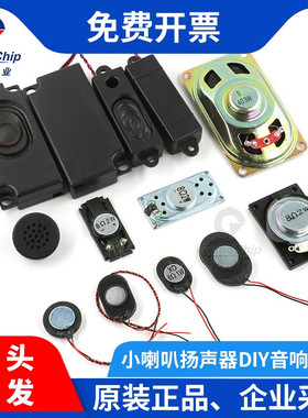 小喇叭扬声器 1W2瓦4R8欧 方形圆形喇叭  DIY广告机玩具音箱喇叭