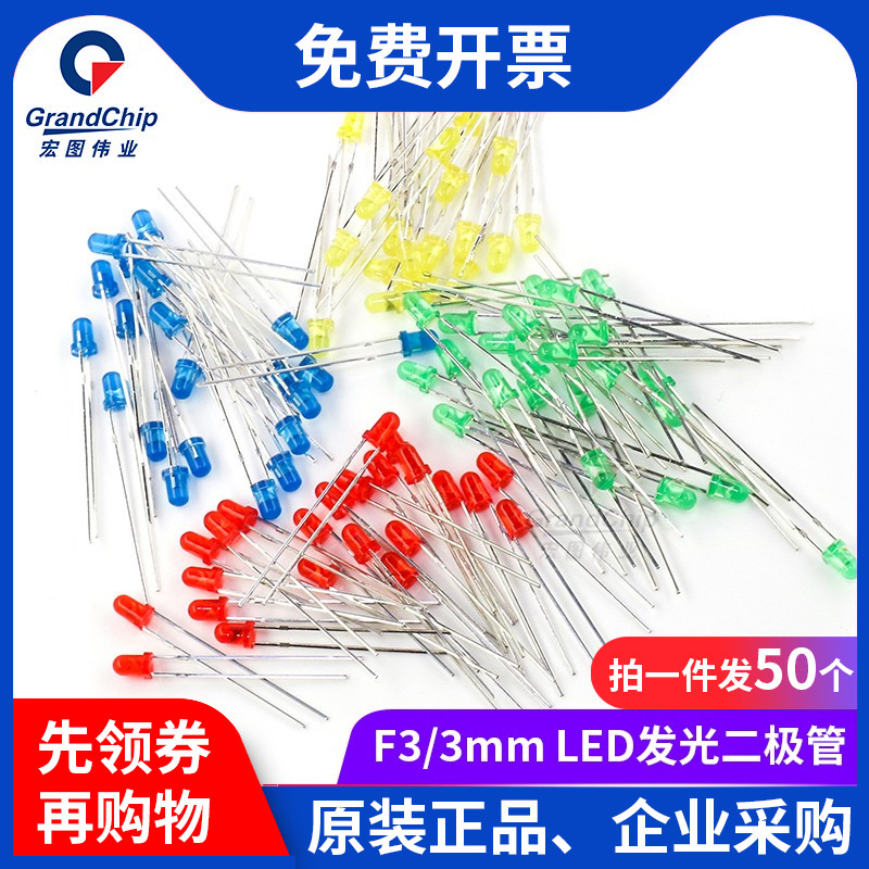 宏图伟业3mm5mm发光二极管