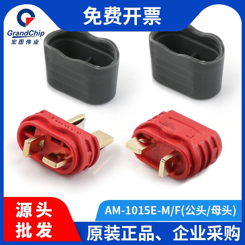 AM-1015E-M/F航模插头 T插带盖
