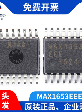 宏图伟业 MAX1653EEE+T 降压直流PWM降压型DC-DC控制器开关控制器