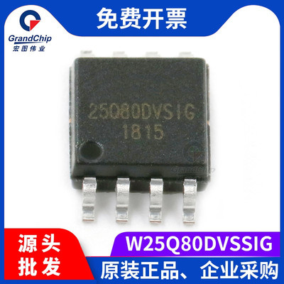 宏图伟业 W25Q80DVSSIG 存储器 NOR闪存 8M  W25Q80DV 贴片SOP8