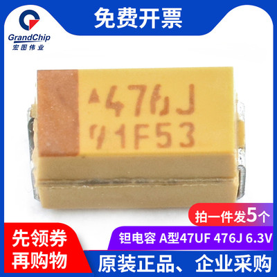 宏图伟业 贴片钽电容 A型47UF 476J 6.3V TAJA476K006RNJ (5个)
