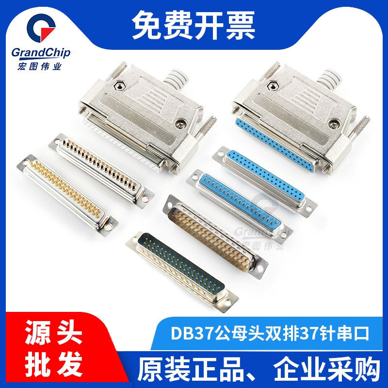DB37双排37针镀金连接器