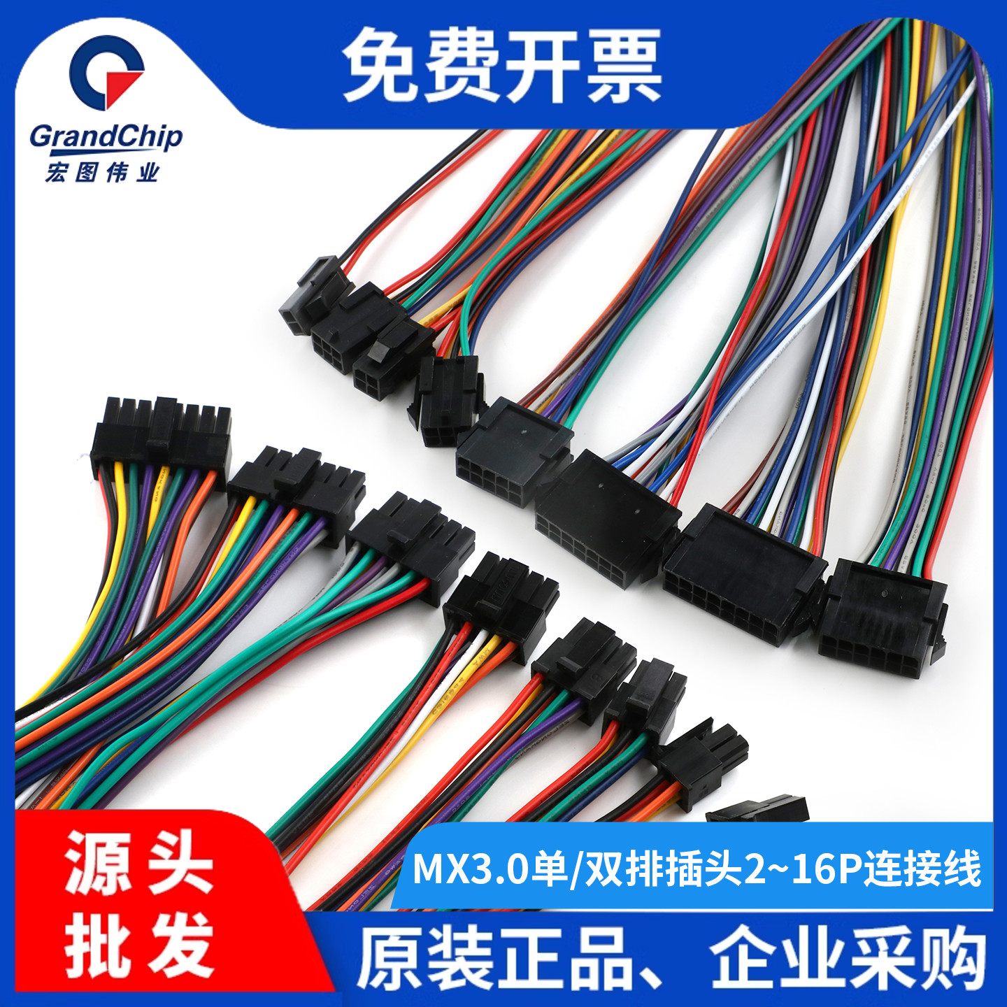 单排双排连接线MX3.0公壳母壳