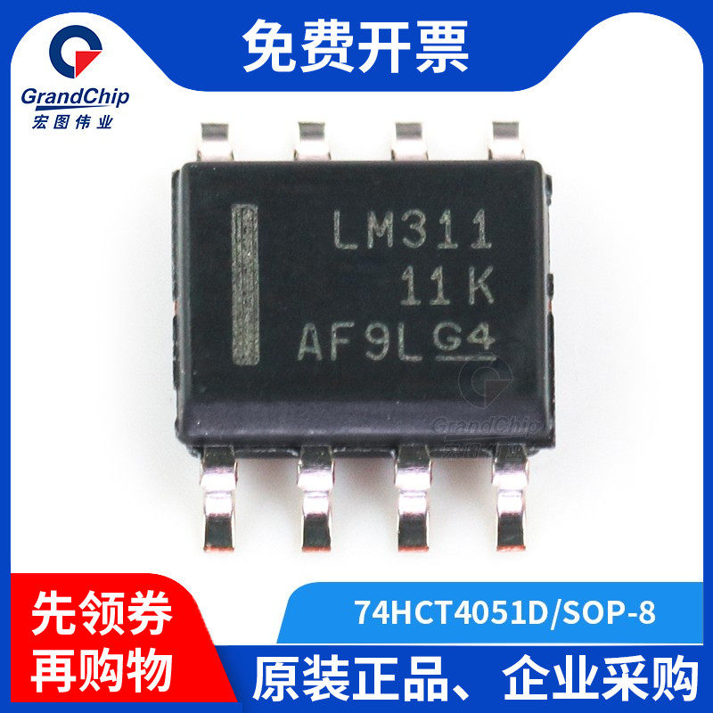 宏图伟业 LM311DR MOS差分比较器SOP-8开路集电发射极集成电路_虎窝淘