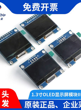 宏图伟业1.3寸OLED显示屏液晶屏模块4/7针I2C IIC口SH1106白/蓝色