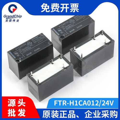 宏图伟业12V24V功率继电器
