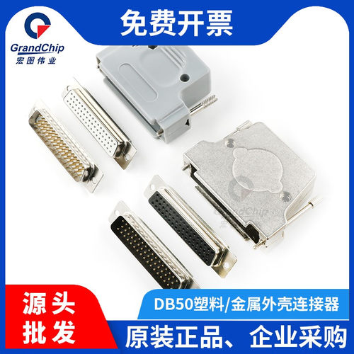 DB50公母头三排50芯D-SUB连接器