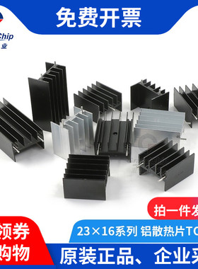 宏图伟业 铝散热器23*16*20/25/30-50单针双针三极管散热片TO-220