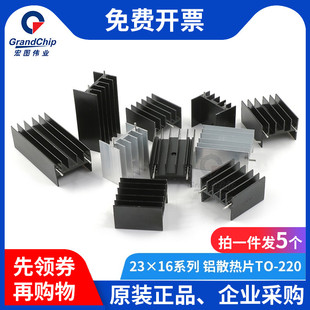 宏图伟业 铝散热器23*16*20/25/30-50单针双针三极管散热片TO-220
