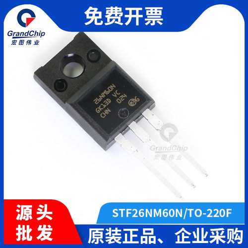 宏图伟业STF26NM60N直插TO-220