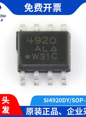 宏图伟业 SI4920DY 双N沟道MOSFET场效应管SOP-8贴片三极管芯片