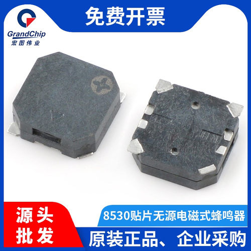 宏图伟业 MLT-8530 3V无源侧发声贴片电磁式蜂鸣器 8.5*8.5*3mm