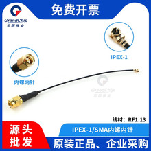 宏图伟业 ipex转sma连接线 1代射频头转内螺内针 WIFI/GSM/3G/4G