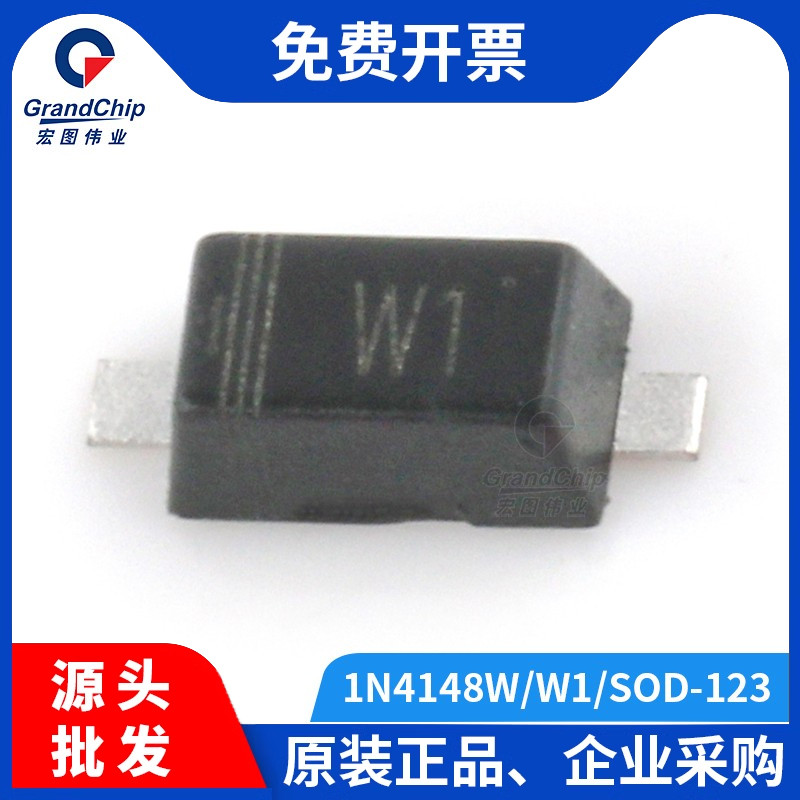 贴片开关二极管1N4148W SOD-123