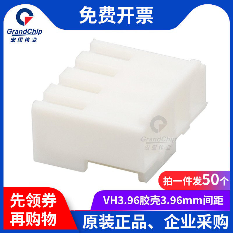 宏图伟业 VH3.96胶壳接线端子插座3.96mm 2P/3P/4P/5P/6P/7P-12P,电子元器件市场,连接器,淘宝优惠券,粉丝福利购,淘宝优惠卷