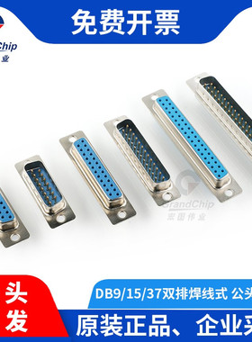 宏图伟业 DB-15/25/37母头公头焊线式蓝色串口头接头插座连接器