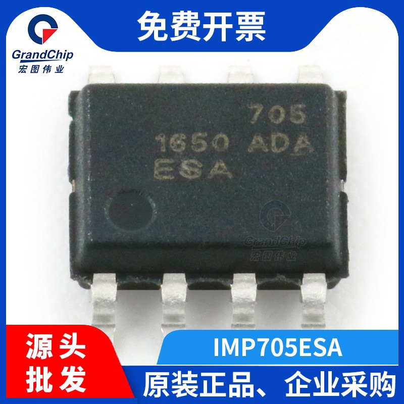 宏图伟业 IMP705ESA MCU电源监控IC 贴片SOP-8 低功耗 705ESA