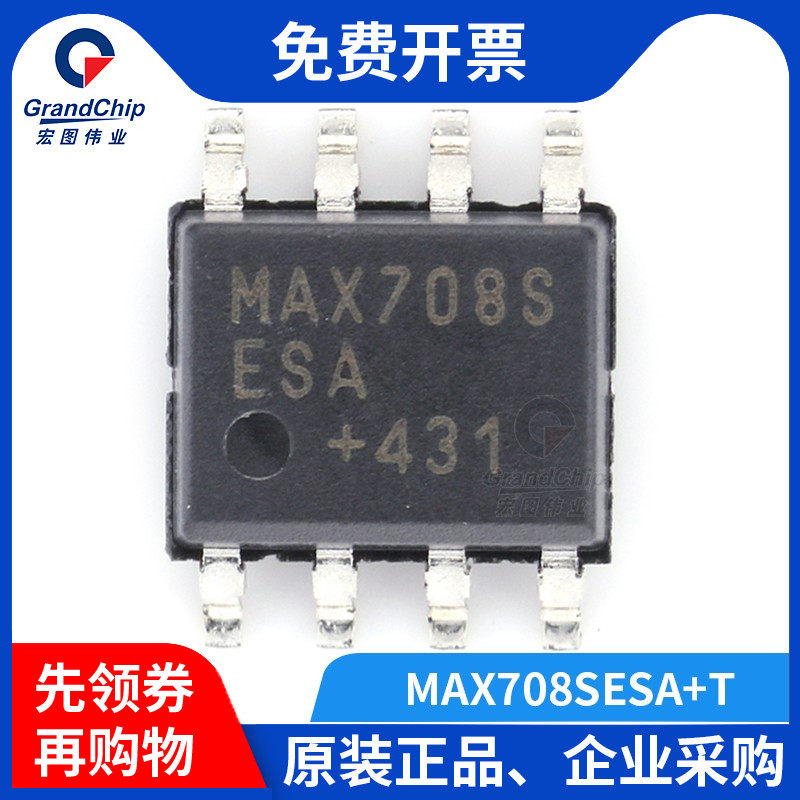 宏图伟业 max708sesa t 手动复位微处理器mcu监控电路ic看门狗