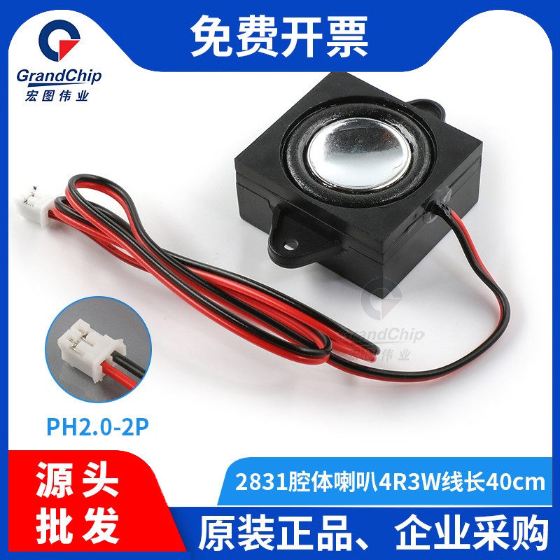 宏图伟业 2831全频腔体喇叭4欧3W方形音腔喇叭3128广告机小音箱