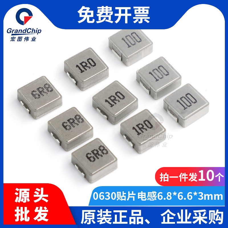 宏图伟业0630贴片功率电感