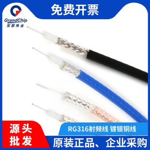 宏图伟业RG316射频同轴线镀银线耐高温高频SFF50-1.5屏蔽线连接线