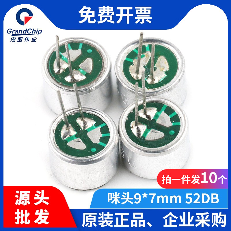 电容式驻极体话筒宏图伟业