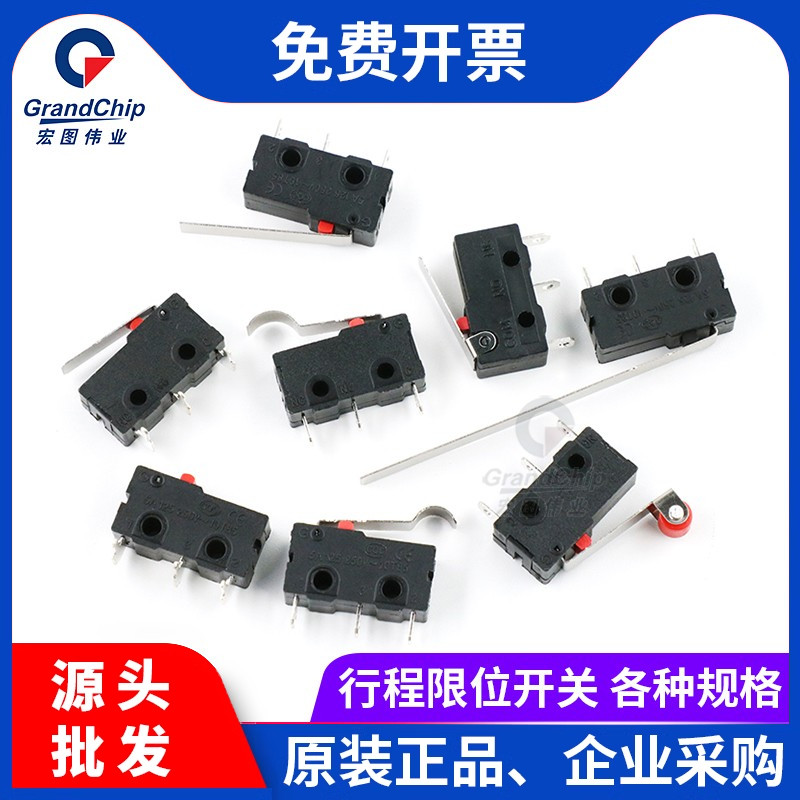 宏图伟业行程限位按键微动开关