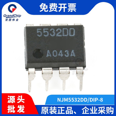 宏图伟业NJM5532DD直插DIP-8