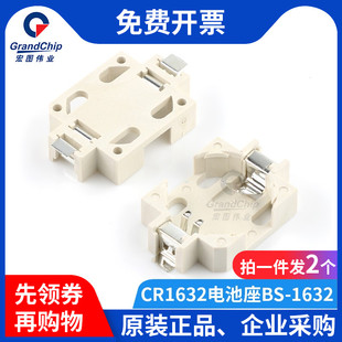 宏图伟业 CR1632纽扣贴片电池座BS-1632 白色电池槽卧式贴片(2个)
