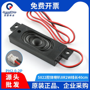 宏图伟业5822腔体喇叭2258扬声器2040一体机喇叭8R2W带端子线40cm