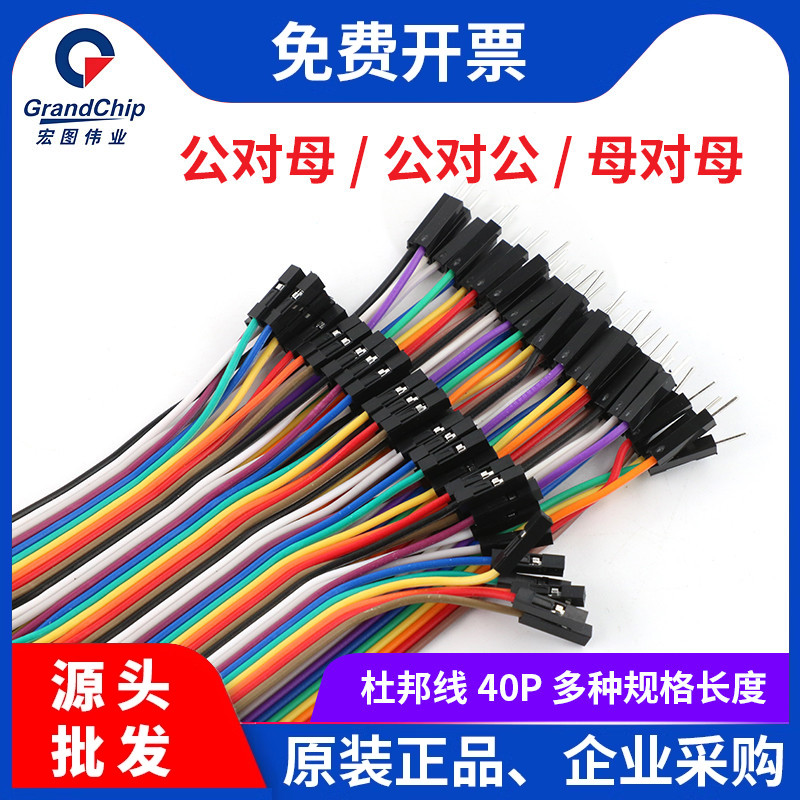 2.54mm杜邦线12芯纯铜彩色线