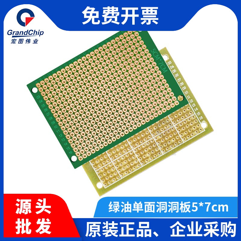 宏图伟业 多用板5*7cm 洞洞板 绿油环氧板PCB线路面包板 实验板图片