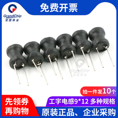 9*12mm工字电感宏图伟业