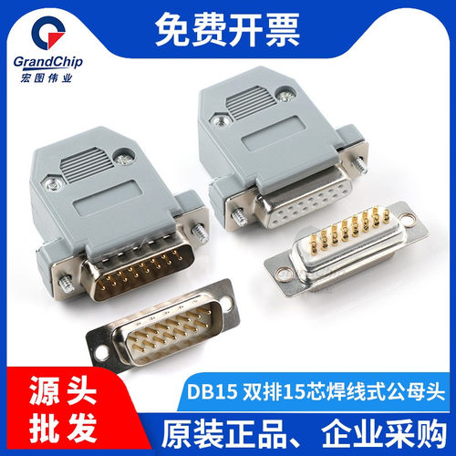 宏图伟业DB15焊线式公母头镀金针