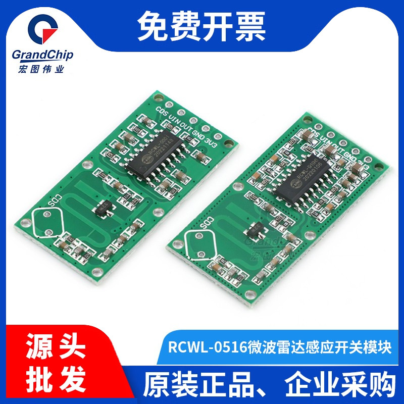 RCWL-0516人体感应微波开关模块