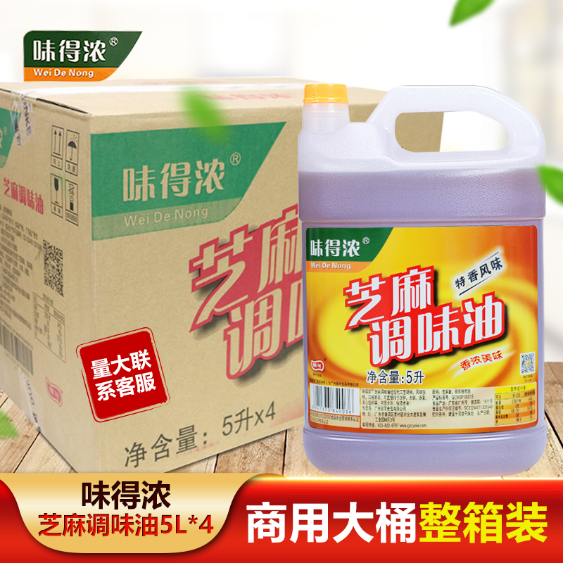 火锅油碟芝麻调味油冒菜凉拌商用