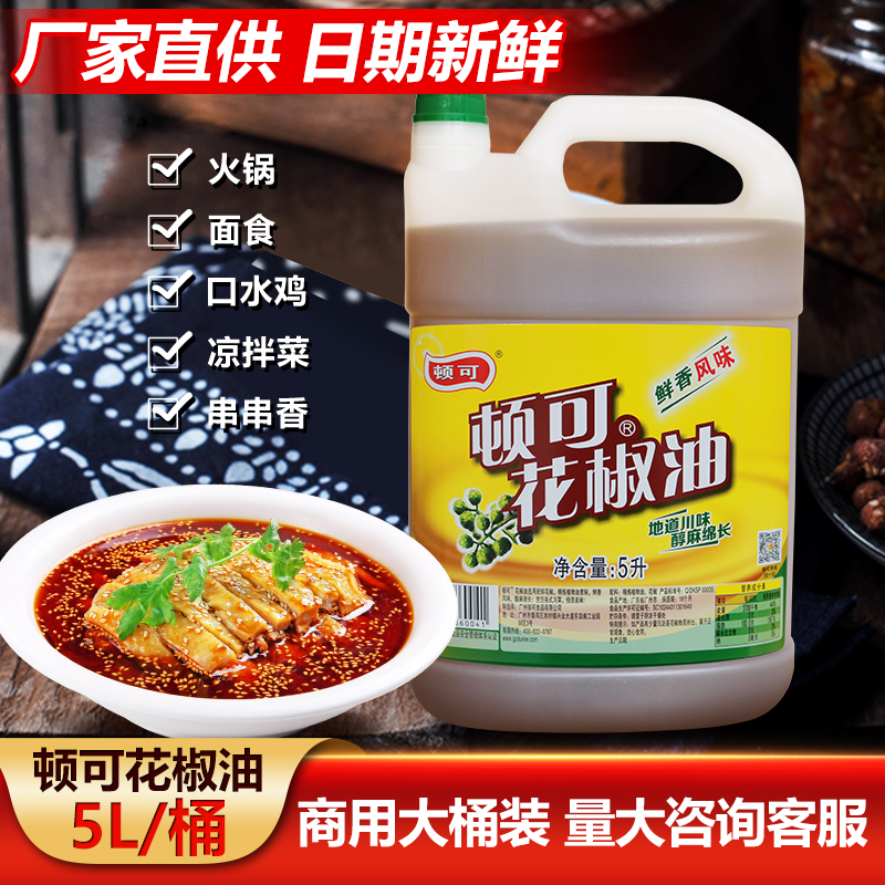 顿可花椒油火锅串串米线商用冒菜