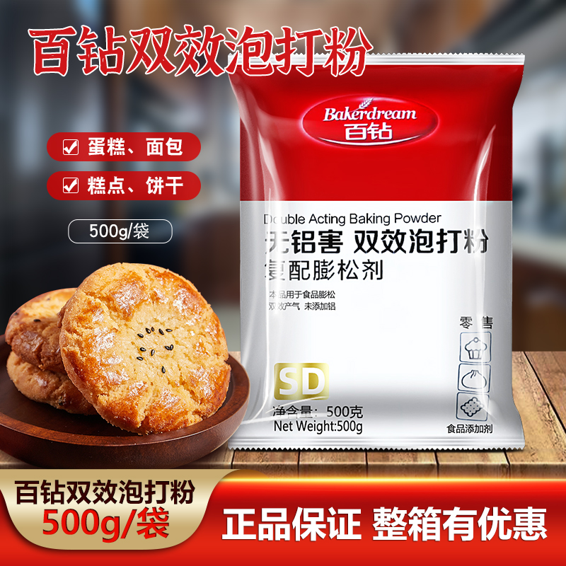 百钻无铝害双效泡打粉500g袋装(SD)包子馒头饼干蛋糕烘焙原料家用