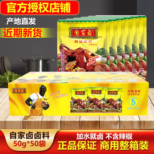 自家卤川味卤料家用重庆卤肉香料