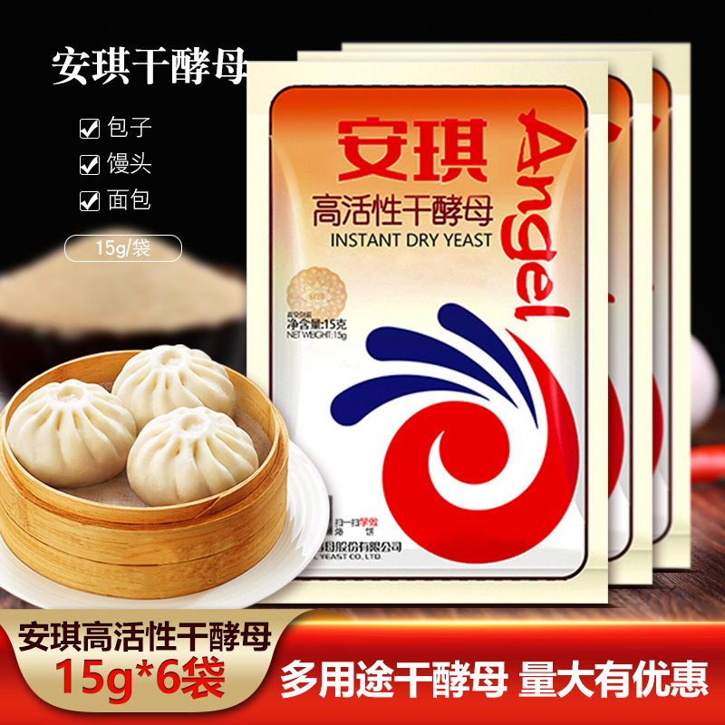 安琪高活性干酵母粉烘焙家用包装