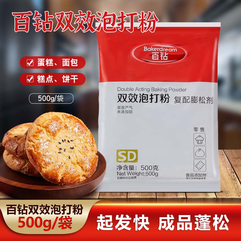 百钻无铝害双效泡打粉500g袋装(SD)包子馒头饼干蛋糕烘焙原料家用