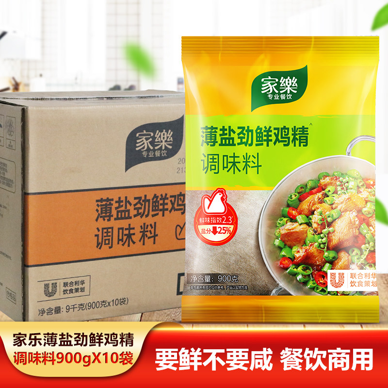 家乐薄盐劲鲜鸡精调味料900g袋装炒菜火锅麻辣烫鸡粉餐饮商用整箱