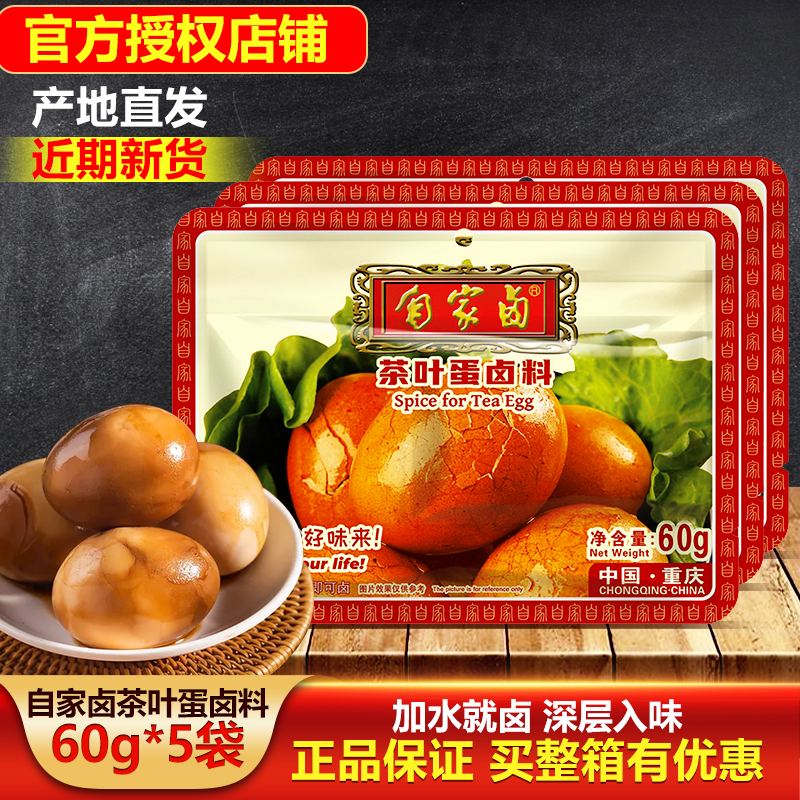 茶叶蛋卤料自家卤商用重庆家用