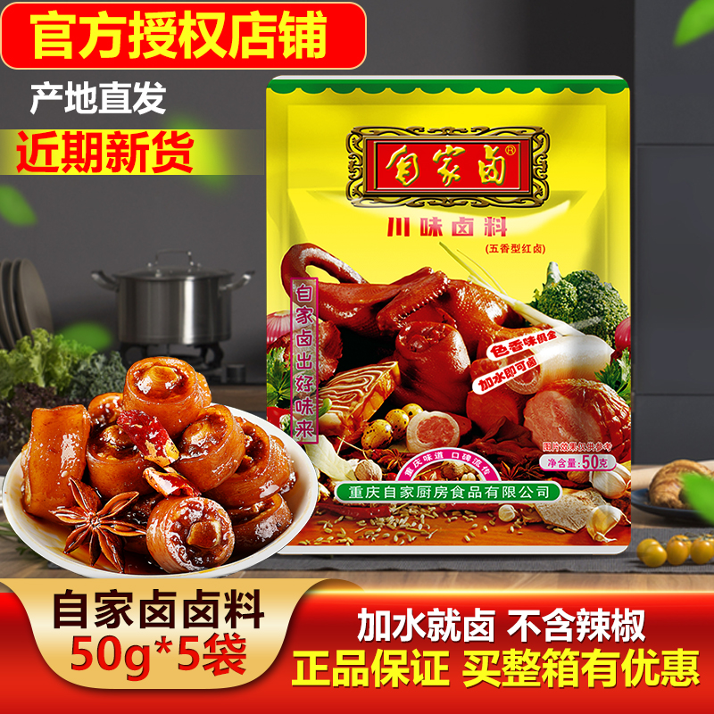 自家卤川味配方商用卤肉料