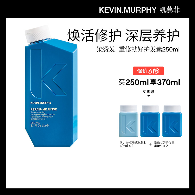 焕活改善修复护发素Kevin.Murphy