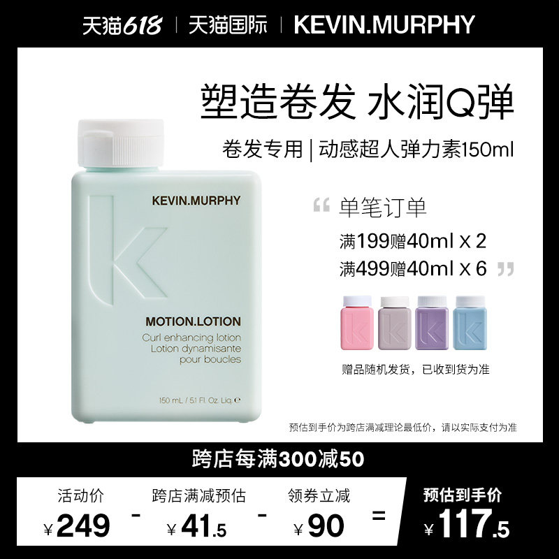 KEVIN.MURPHY KM动感超人弹力素150ml染烫受损保湿防毛躁护理定型