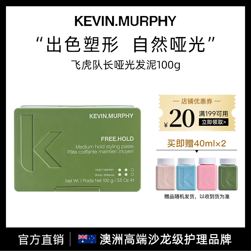 KEVIN.MURPHY KM飞虎队长发泥100g 持久定型高级帅自然蓬松滋养男
