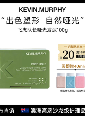 KEVIN.MURPHY KM飞虎队长发泥100g 持久定型高级帅自然蓬松滋养男