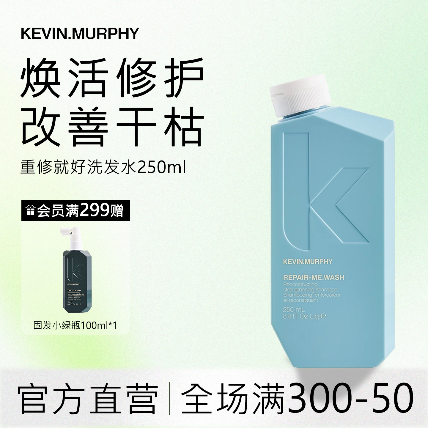 KEVIN.MURPHY凯慕菲重修就好洗发水清洁控油柔润防毛躁 - 实物图